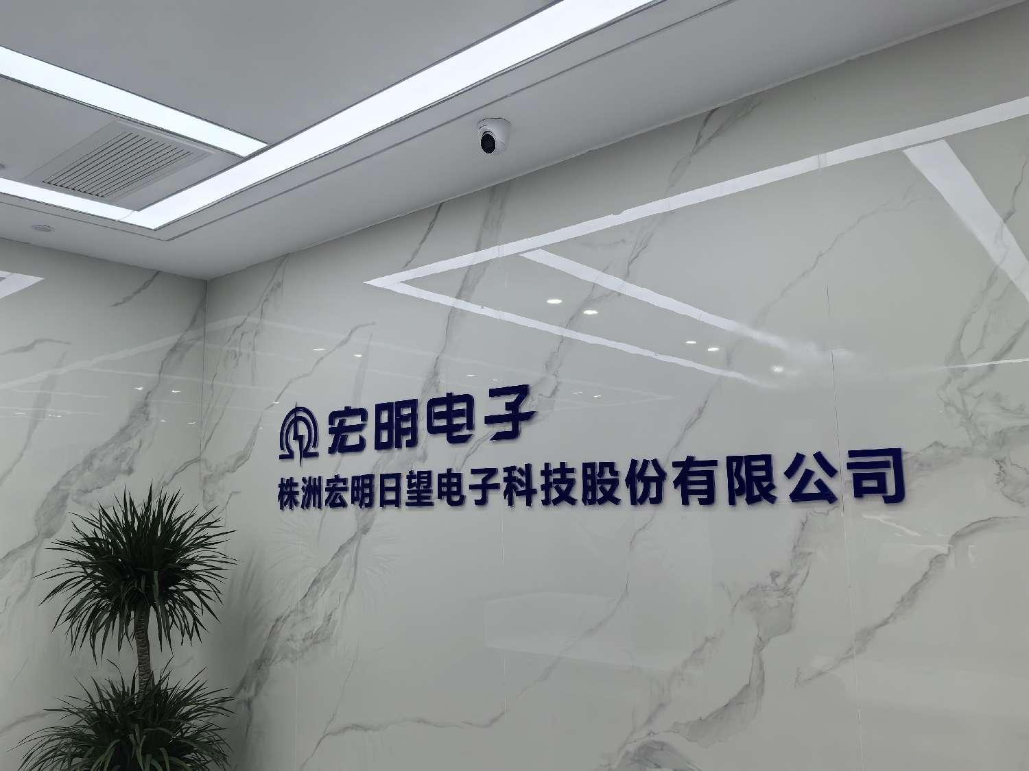 半岛平台网站登录入口_半岛（中国）
,宏明日望,株洲电子科技,湖南电容器,株洲电容器,电容器